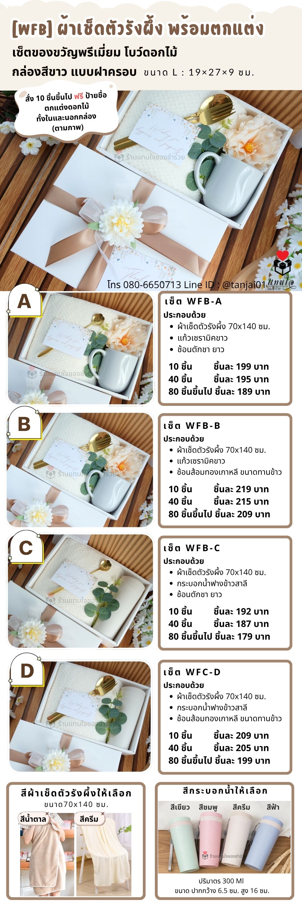 [WFB] -ของรับไหว้ จัดเซ็ต